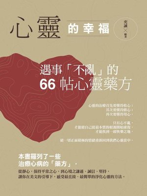 cover image of 心靈的幸福